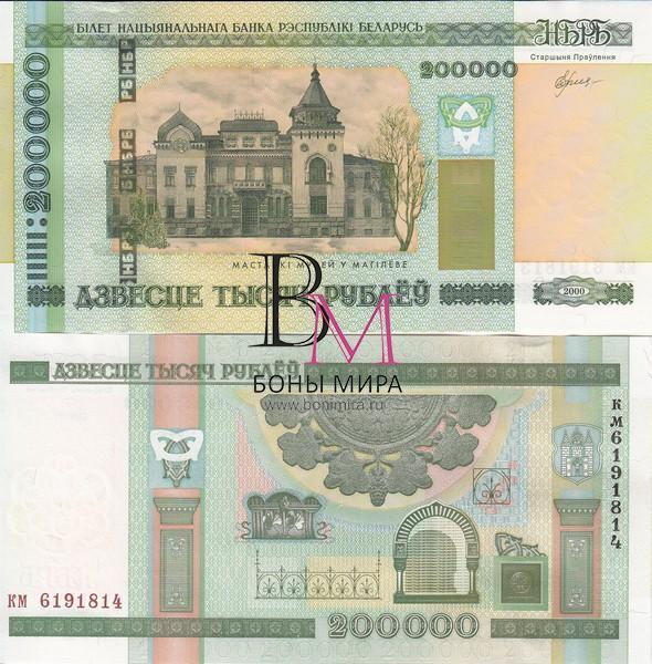 Белоруссия Банкнота 200000 рублей 2000 UNC