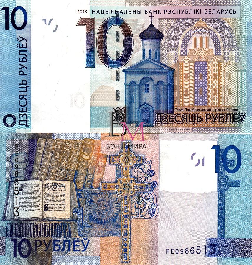 Белоруссия Банкнота 10 рублей 2019 UNC P38b