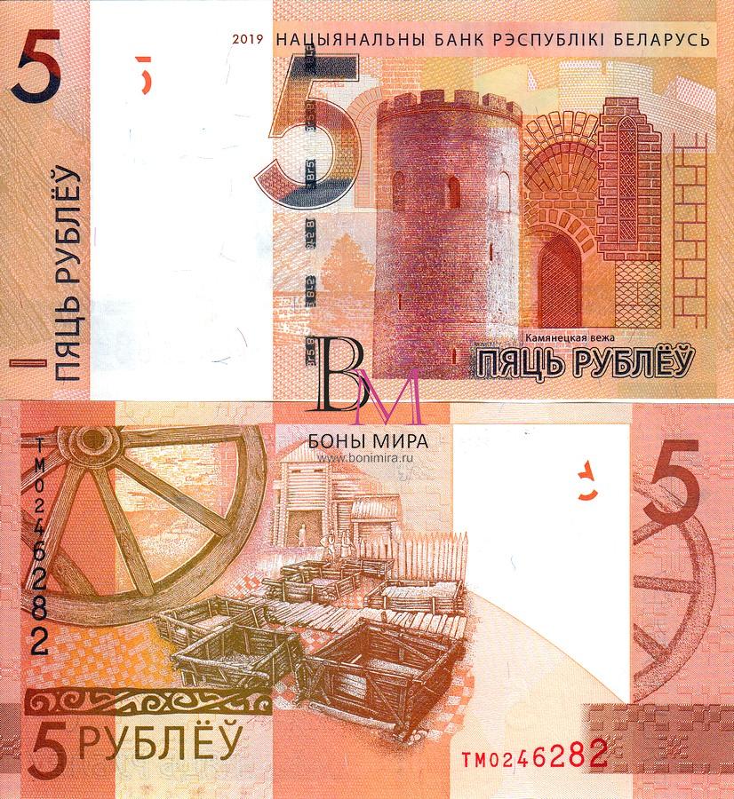 Белоруссия Банкнота 5 рублей 2019 UNC P37c