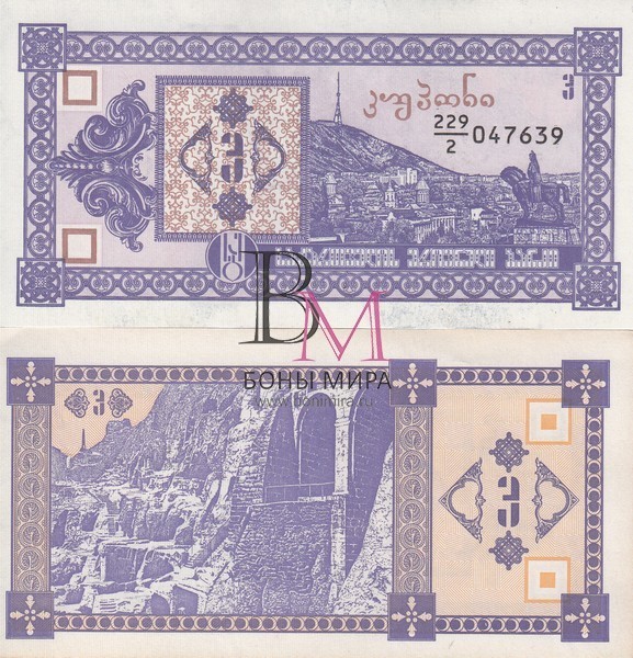 Грузия Банкнота 3 купона 1993 UNC