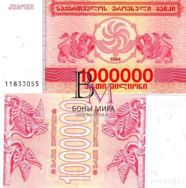 Грузия Банкнота 1000000 купонов 1994 UNC