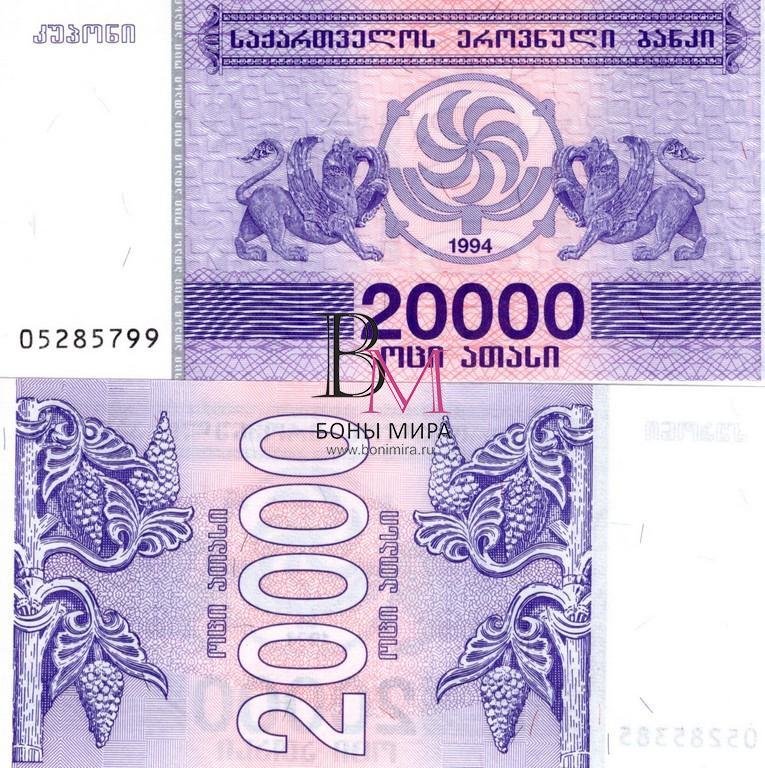 Грузия Банкнота 20000 купонов 1994 UNC