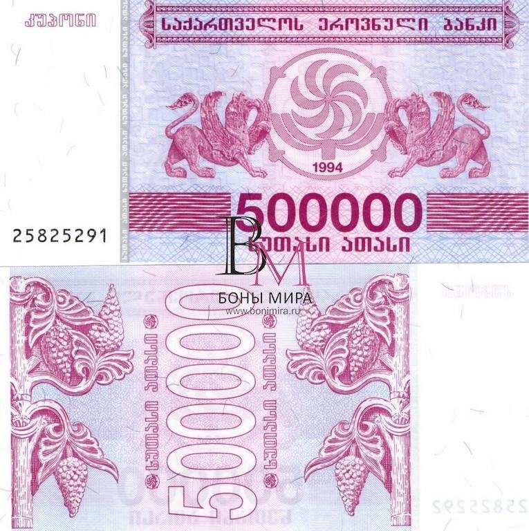Грузия Банкнота 500000 купонов 1994  UNC