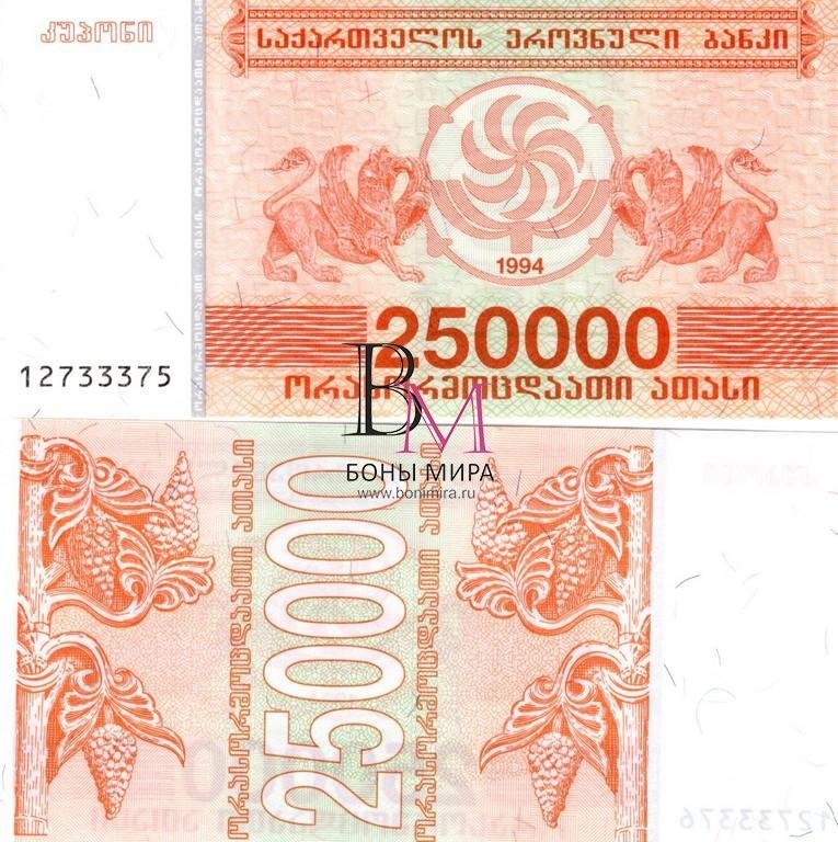Грузия Банкнота 250000 купонов 1994 UNC