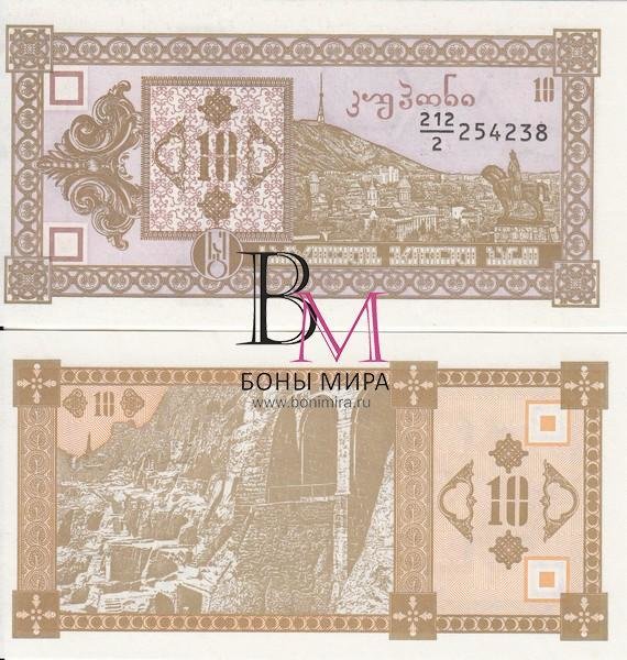 Грузия Банкнота 10 купонов (лари) 1993 UNC Второй выпуск