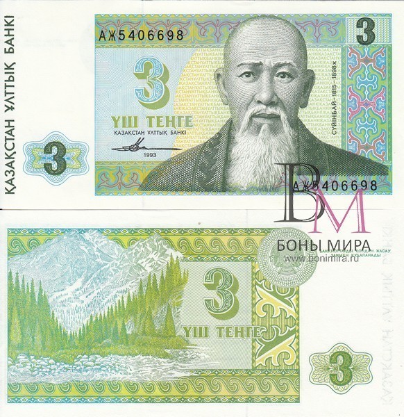 Казахстан Банкнота 3 тенге 1993 UNC