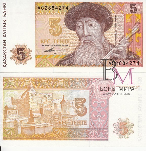Казахстан Банкнота 5 тенге 1993 UNC