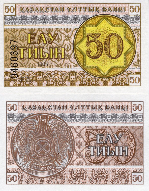 Казахстан Банкнота 50 тиын 1993 UNC