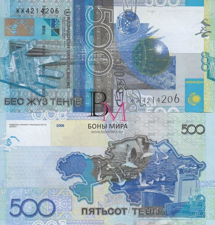 Казахстан Банкнота 500 тенге 2006(17) UNC  Без подписи