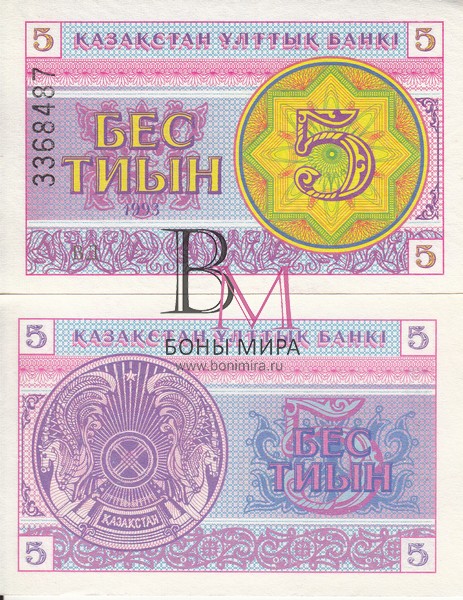 Казахстан Банкнота 5 тиын 1993 UNC