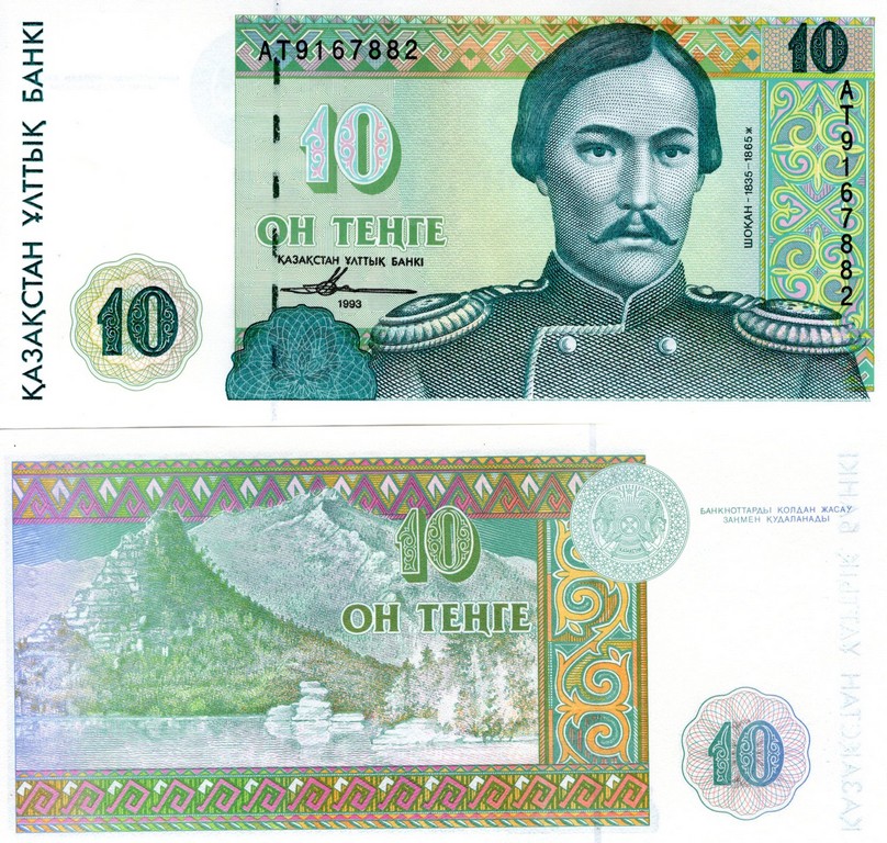 Казахстан Банкнота 10 тенге 1993 UNC