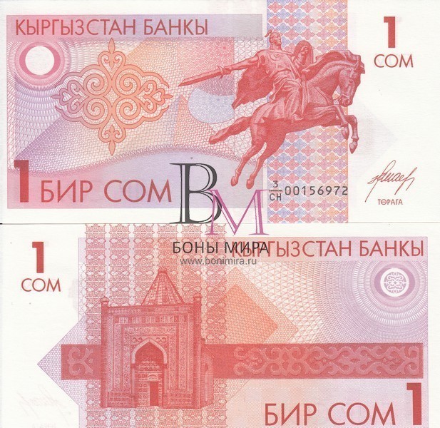 Киргизия Банкнота 1 сом 1993 UNC