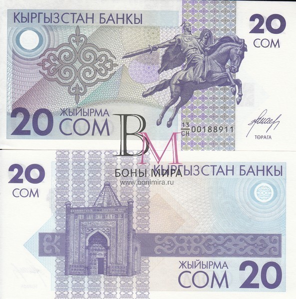 Киргизия Банкнота 20 сом 1993 UNC