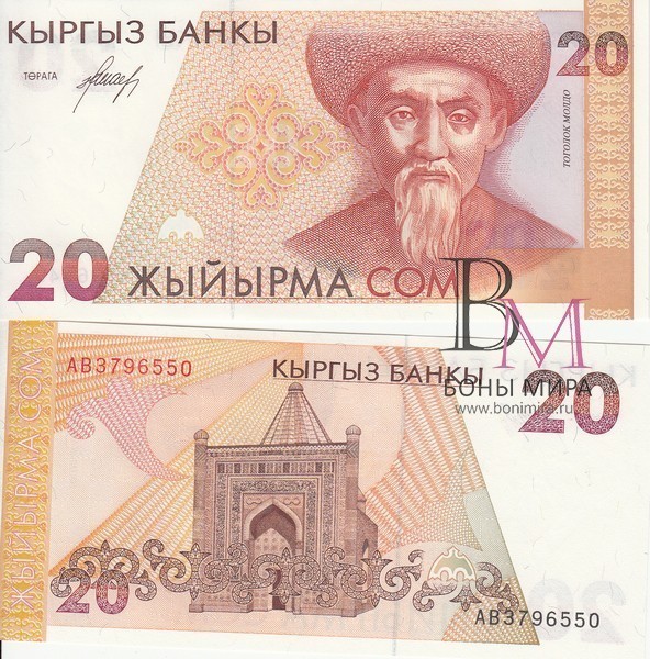 Киргизия Банкнота 20 сом 1994 UNC