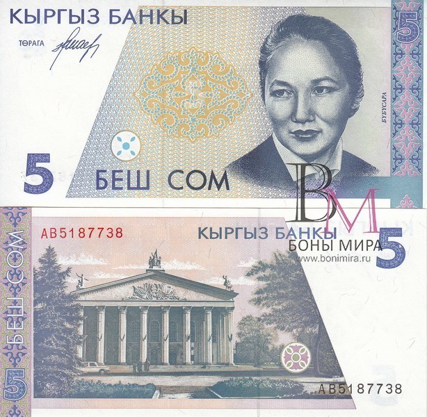 Киргизия Банкнота 5 сом 1994 UNC Серия АА