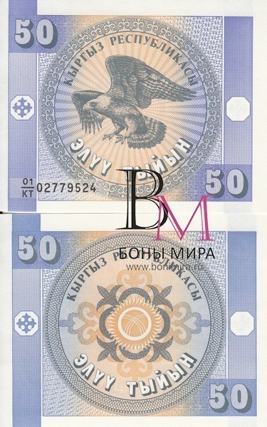 Киргизия Банкнота 50 тыйын 1993 UNC