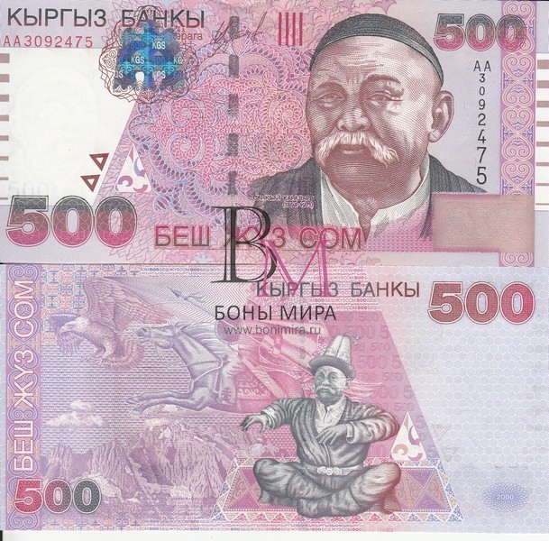 Киргизия Банкнота 500 сом 2000 UNC