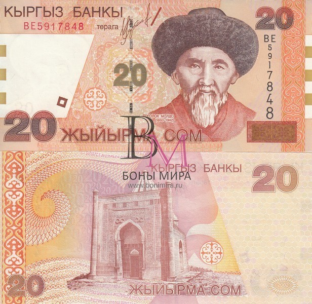 Киргизия Банкнота 20 сом 2002 UNC