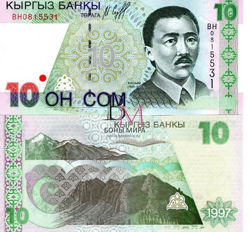 Киргизия Банкнота 10 сом 1997 UNC