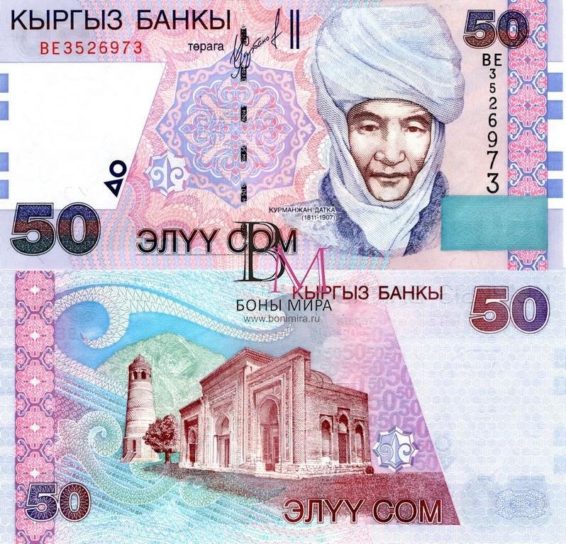 Киргизия Банкнота 50 сом 2002 UNC