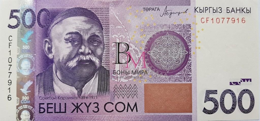 Киргизия Банкнота 500 сом 2016 UNC 