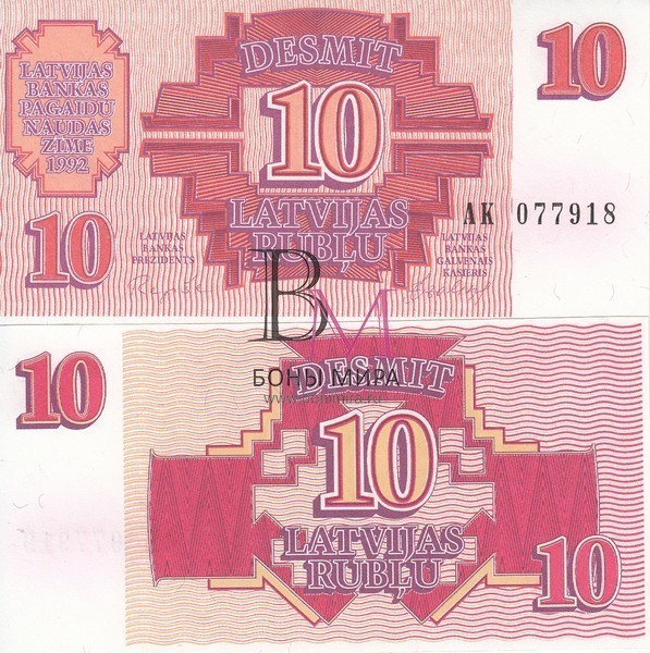 Латвия Банкнота 10 рублей  (10 репшиков)  1992  UNC