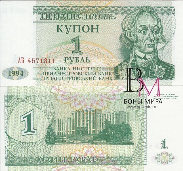 Приднестровье Банкнота 1 рубль 1994 UNC