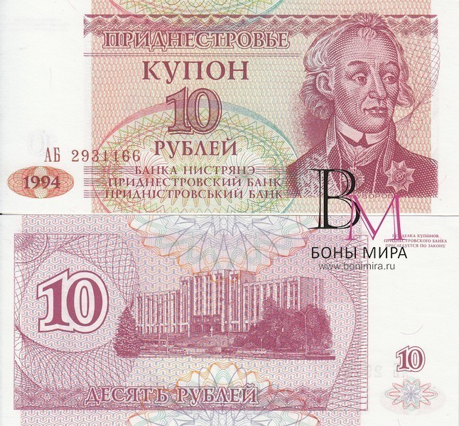 Приднестровье Банкнота 10 рублей 1994 UNC Серия АА!