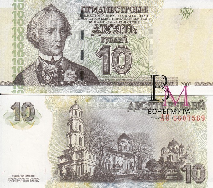 Приднестровье Банкнота 10 рублей 2007 UNC