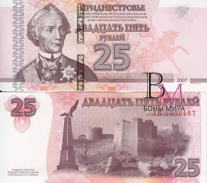 Приднестровье Банкнота 25 рублей 2007 UNC