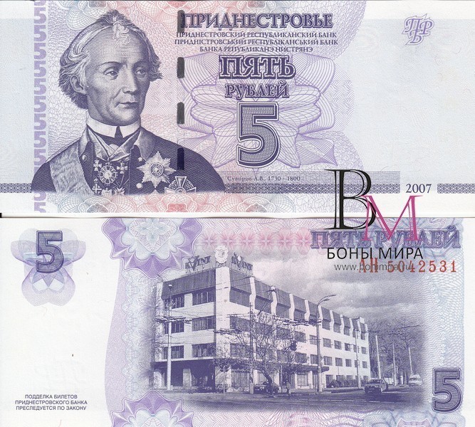 Приднестровье Банкнота 5 рублей 2007 UNC