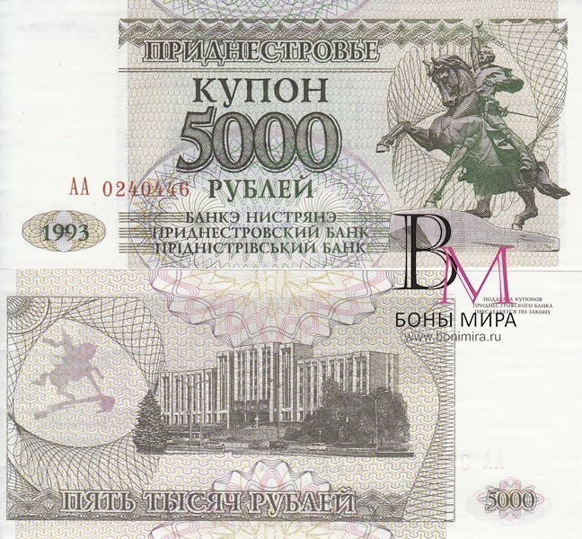 Приднестровье Банкнота 5000 рублей 1993 UNC