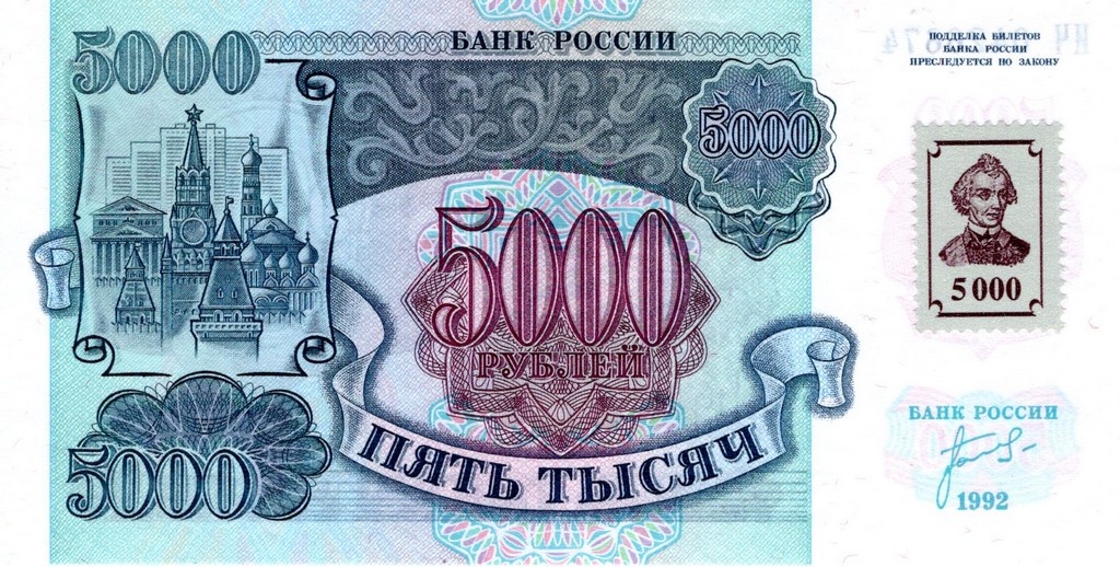 Приднестровье Банкнота 5000 рублей 1994 на Россия 5000 рублей 1992 UNC