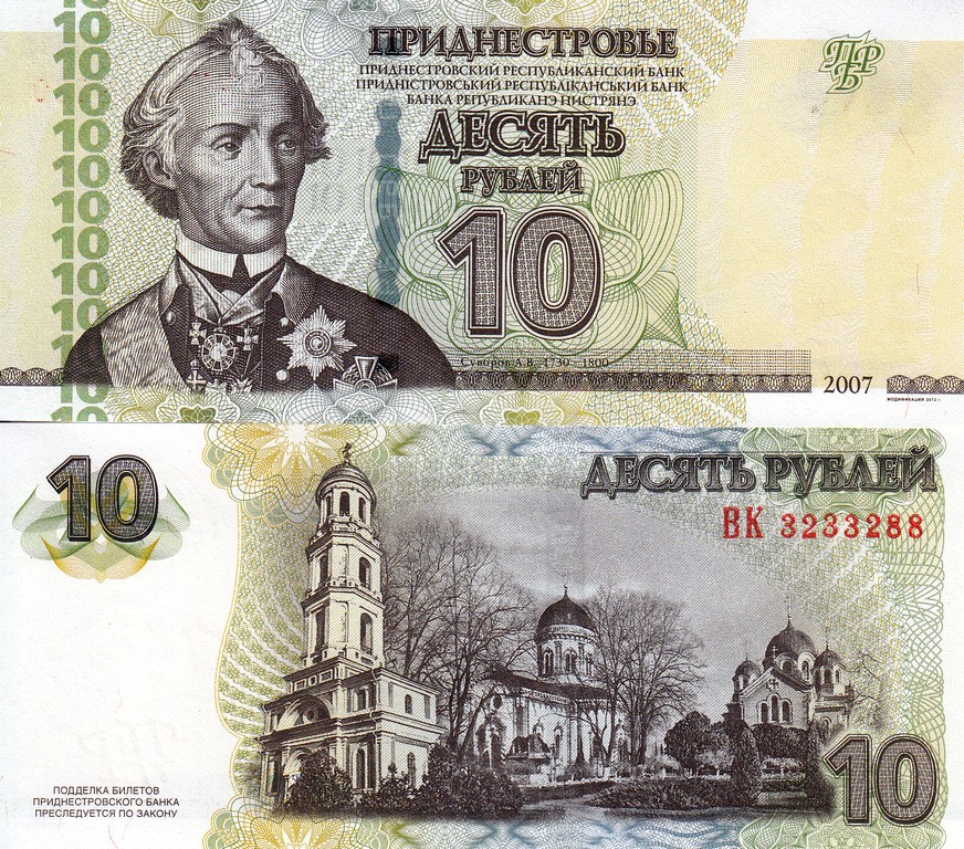 Приднестровье Банкнота 10 рублей 2007 (12) UNC