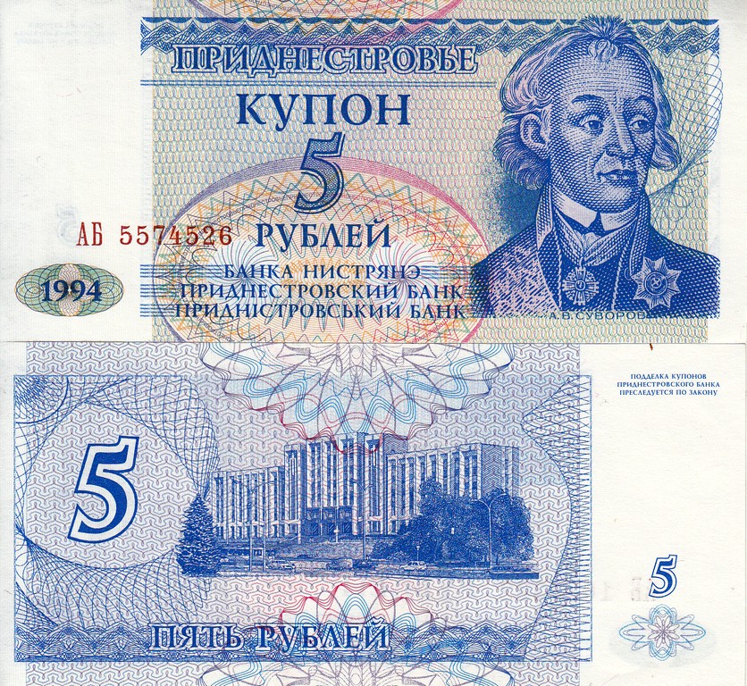Приднестровье 5 рублей 1994 UNC Серия АБ