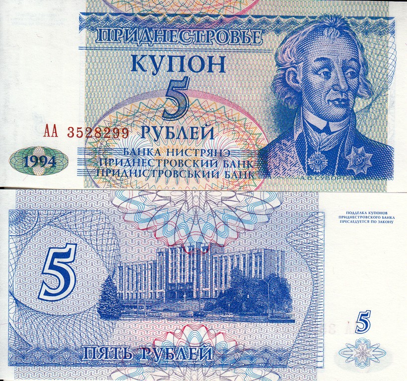 Приднестровье Банкнота 5 рублей 1994 UNC Серия АА