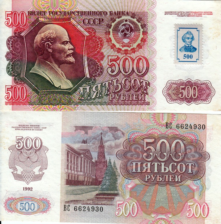 Приднестровье Банкнота 500 рублей 1994 на СССР 500 рублей 1992 aUNC