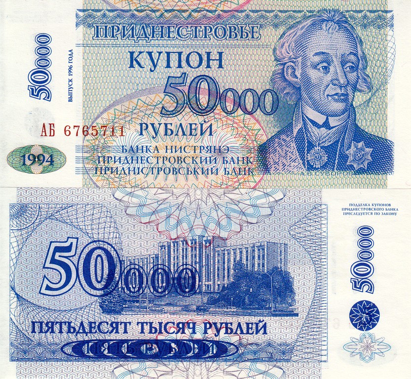 Приднестровье Банкнота 50000 рублей 1994 (96) UNC