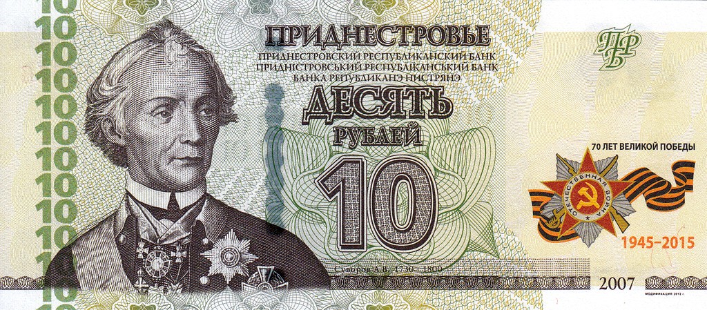 Приднестровье 10 рублей 2007 (15) UNC Юбилейная