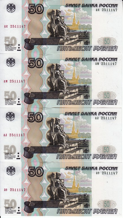 Россия набор  Банкнот 50 рублей 1997 (04) UNC Серия ае, ак, ал  и ам номера совпадают