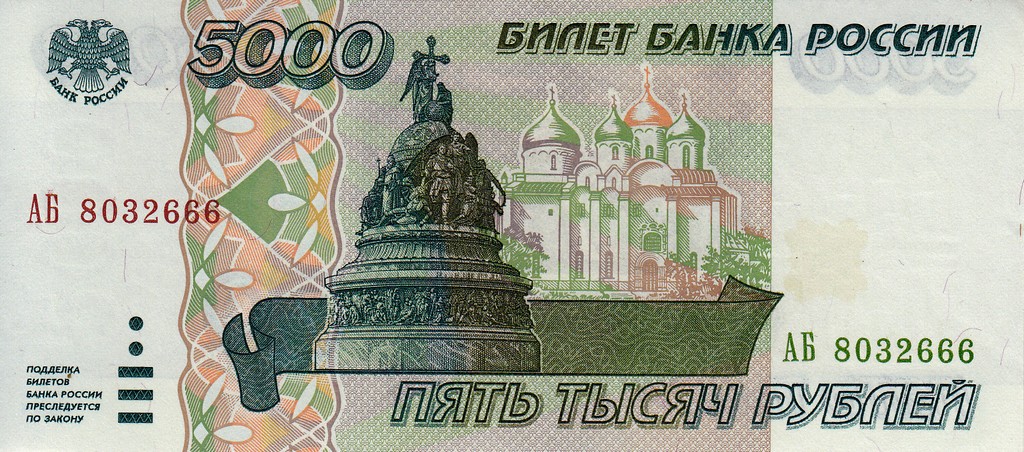 Россия Банкнота 5000 рублей 1995 UNC