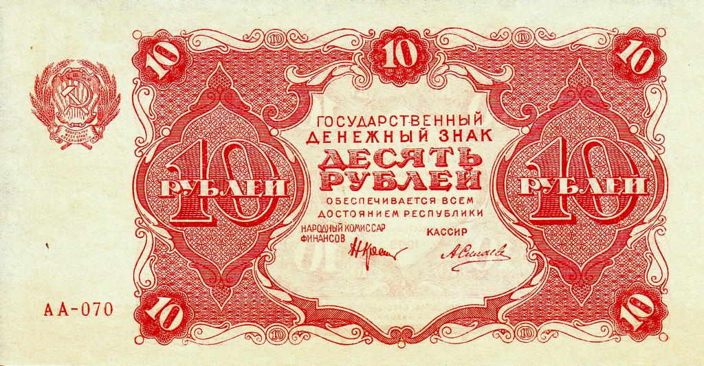 Россия Банкнота 10 рубль 1922 UNC 