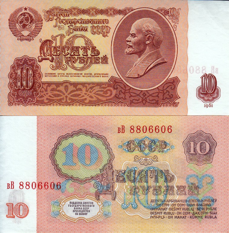 Россия Банкнота 10 рублей 1961 aUNC