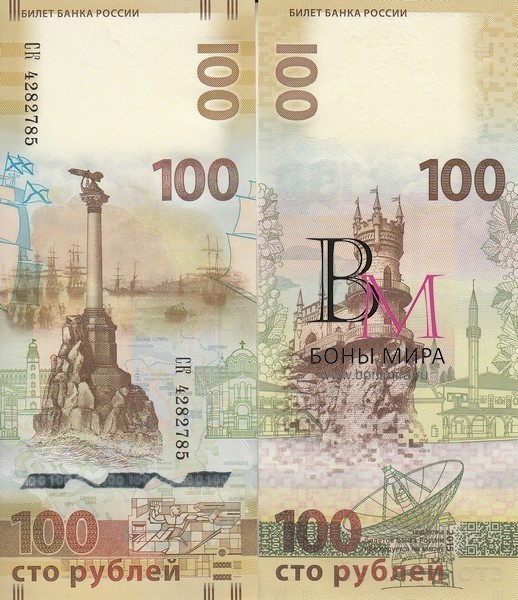 Россия Банкнота 100 рублей 2015 UNC