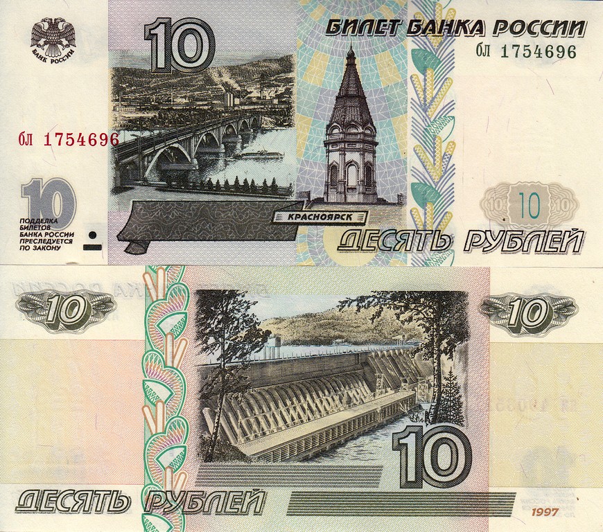 Россия Банкнота 10 рублей 1997 UNC 