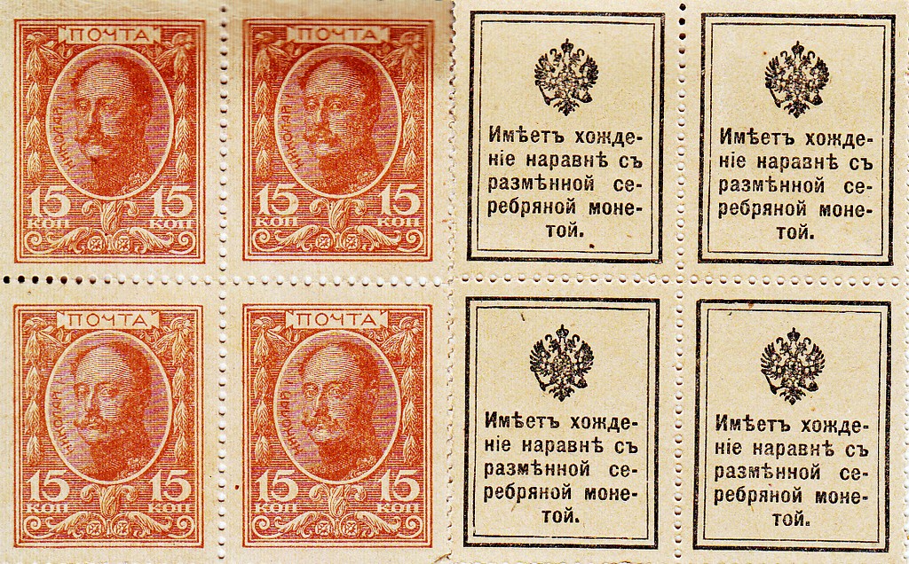 Россия Банкнота ( марки-деньги)  15 копеек 1915 - 17 UNC  (4шт)