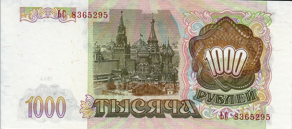 Россия Банкнота 1000 рублей 1993 UNC звезды в лево