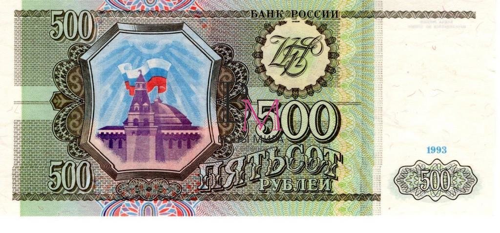 Россия Банкнота 500 рублей 1993 UNC