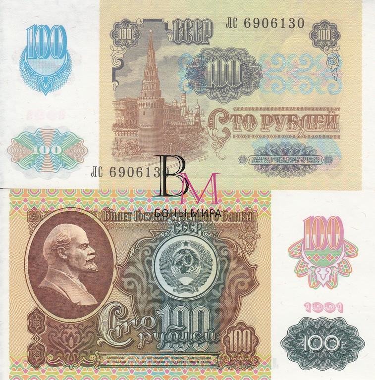 Россия Банкнота 100 рублей 1991 UNC Серия ЛС