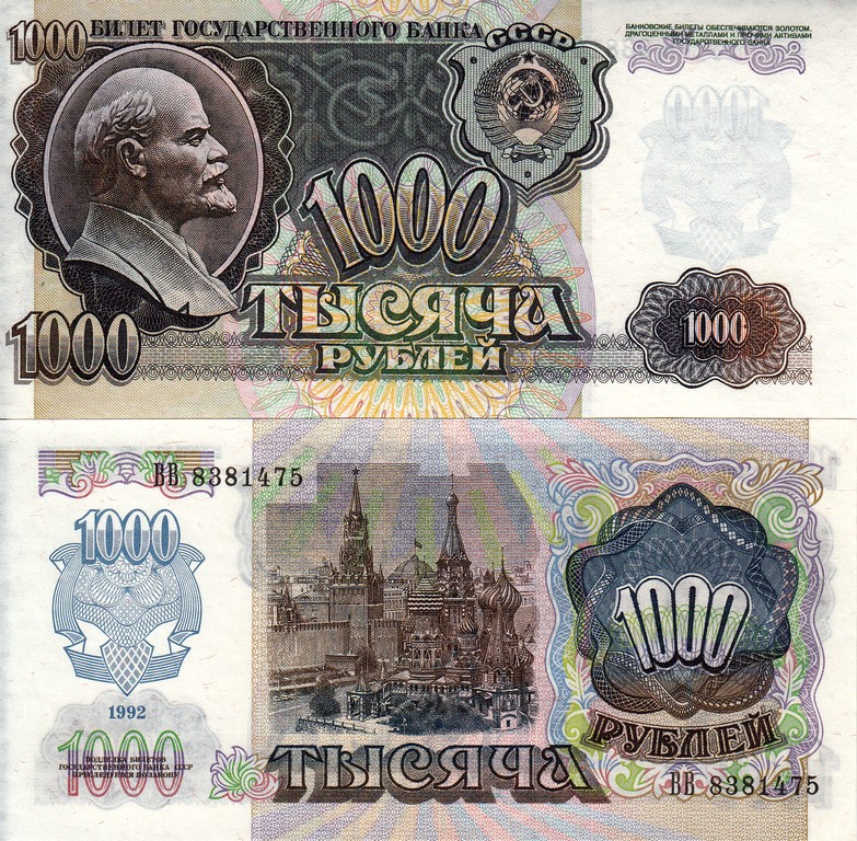 Россия Банкнота 1000 рублей 1992 UNC